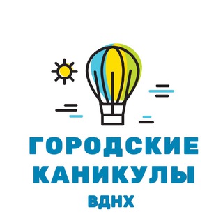 Логотип телеграм канала @gkvdnh — Городские каникулы❤️