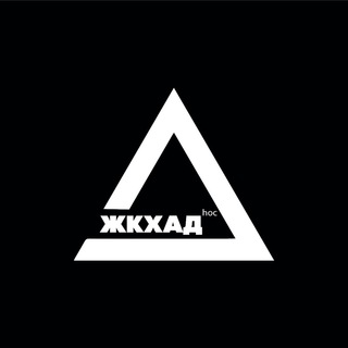 Логотип телеграм канала @gkxadhoc — ЖКХАД hoc