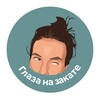 Логотип телеграм канала @glaazanazakate — Глаза на закате