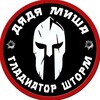 Логотип телеграм канала @gladatormisha — 🇷🇺 Дядя Миша | Гладиатор Шторм