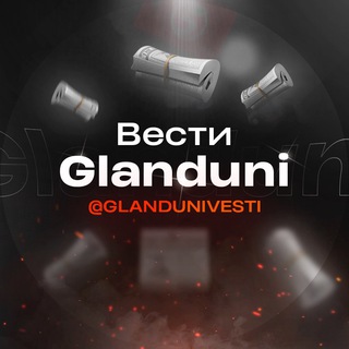 Логотип телеграм канала @glandunishop — Вести от Гландуни