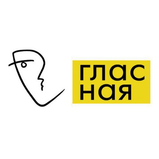 Telegram channel Гласная logo