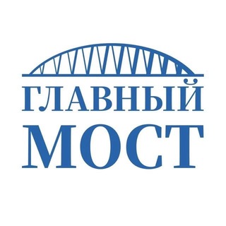 Логотип телеграм канала @glav_most — Главный мост