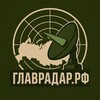 Логотип телеграм канала @glav_radar — ГЛАВРАДАР.РФ