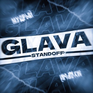 Логотип телеграм канала @glava_standoff2 — Standoff 2 - GLAVA🥷🏻