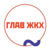 Логотип телеграм канала @glavgkh — ГлавЖКХ