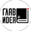 Логотип телеграм канала @glavideaplus — ГлавИдеяПлюс - Игорь Соколов