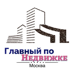 Логотип телеграм канала @glavmo — Главный по Недвижке | Москва