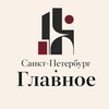 Логотип телеграм канала @glavnoe_spb — Санкт-Петербург • Главное