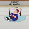 Логотип телеграм канала @glavnoebeztravm — Главное - без травм