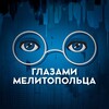 Логотип телеграм канала @glazamimel — Глазами Мелитопольца