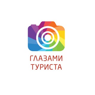 Логотип телеграм канала @glazamiturista — Глазами туриста