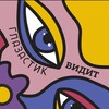 Логотип телеграм канала @glazastik_optika — Оптика Глазастик 💜
