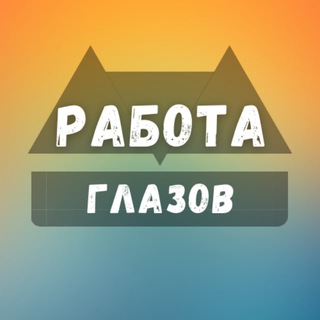 Логотип телеграм канала @glazov_rabotac — Вакансии в Глазове