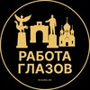 Логотип телеграм канала @glazov_rabotaz — Вакансии в Глазове