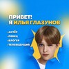 Логотип телеграм канала @glazunovilusha — Илья Глазунов