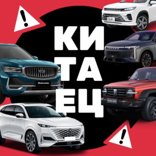 Логотип телеграм канала @gleb_cars — Глеб-Китай | Рассрочка 0% | Автосалон в Москве