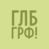 Логотип телеграм канала @glebografia — Глебография!