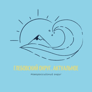 Логотип телеграм канала @glebovskiyokrug_actual_nvrsk — Глебовский округ - Актуальное