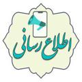 Telegram channel اطلاع رسانی logo