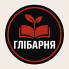 Логотип телеграм -каналу glibarnya — Глібарня