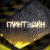Логотип телеграм канала @glintw1ne — glintwine