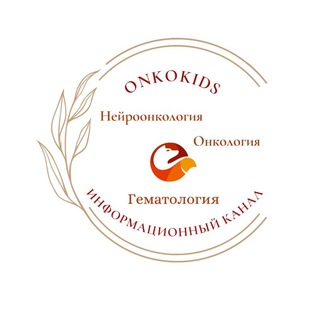 Логотип телеграм канала @gliomikdety — Нейроонкология. Глиомики.Onkokidsnsk