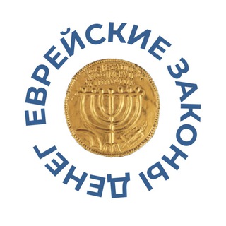 Логотип телеграм канала @global_money_club — Еврейские законы денег