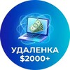 Логотип телеграм канала @global_remote_2000 — Удаленка в долларах | Вакансии $2000 