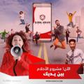 لوگوی کانال تلگرام globaladkac — شركاء النجاح مع بزنس الأحلام 🔥🚀