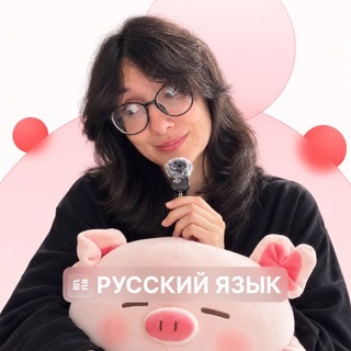 Telegram channel Русский Язык. Global_EE. Сэвиндж Исмаилова logo