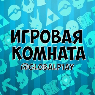 Логотип телеграм канала @globalp1ay — 🎮 Игровая Комната 🎮
