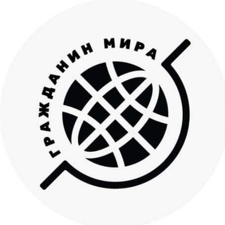 Логотип телеграм канала @globalpass — Гражданин мира