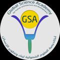 لوگوی کانال تلگرام globalscienceacademy — أكاديمية العلوم الشمولية