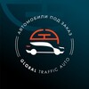 Логотип телеграм канала @globaltrafficauto — GLOBAL TRAFFIC AUTO ~ Авто под заказ