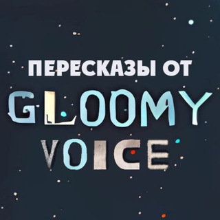Логотип телеграм канала @gloomy_voice_ted — Gloomy Voice