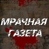 Логотип телеграм канала @gloomy_newspaper — Мрачная Газета | 18 