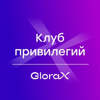 Логотип телеграм канала @glorax_cp — Клуб привилегий GloraX Life