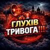 Telegram channel Глухів Тривога logo