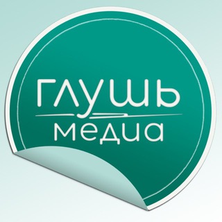 Логотип телеграм канала @glush_media — Глушь_Саратов
