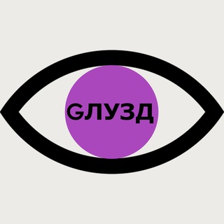 Логотип телеграм -каналу gluzdua — GЛУЗД