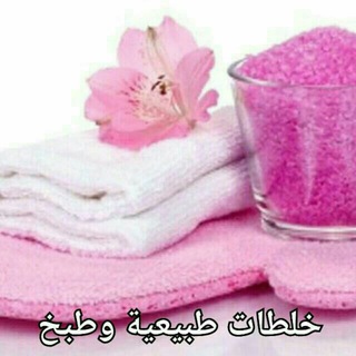 لوگوی کانال تلگرام gmalandtabkh — خلــــطـاتـ طـبيعــــية وطــــــبخ