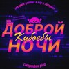 Логотип телеграм канала @gmd_ytro — ✨ Доброй Ночи ✨