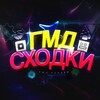 Логотип телеграм канала @gmdshodki — ГМД СХОДКИ