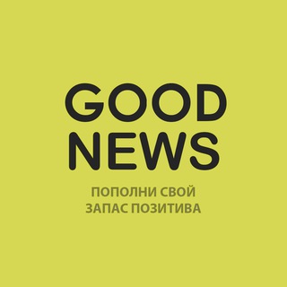 Логотип телеграм канала @gn_everyday — ХОРОШИЕ НОВОСТИ!