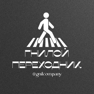 Логотип телеграм канала @gnilcompany — Гнилой Переходник