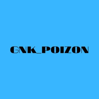 Логотип телеграм канала @gnk_poizon — GNK_POIZON