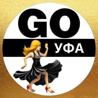 Логотип телеграм канала @go_afisha — GO! Афиша | Уфа
