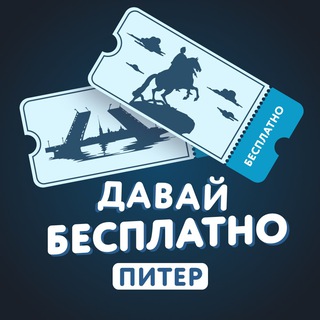 Логотип телеграм канала @go_free_spb — Фото