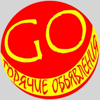Telegram channel GO Горячие Объявления logo